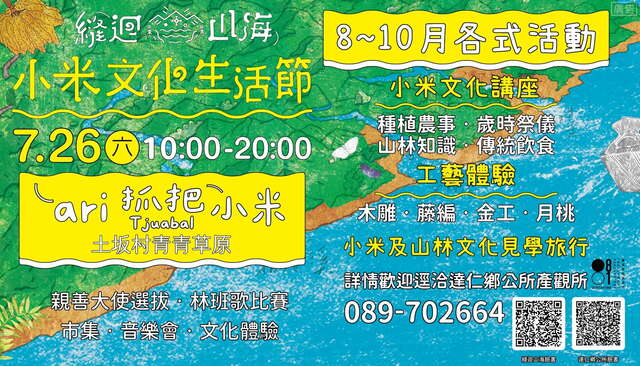 系列活動_圖片取自達仁鄉公所FB