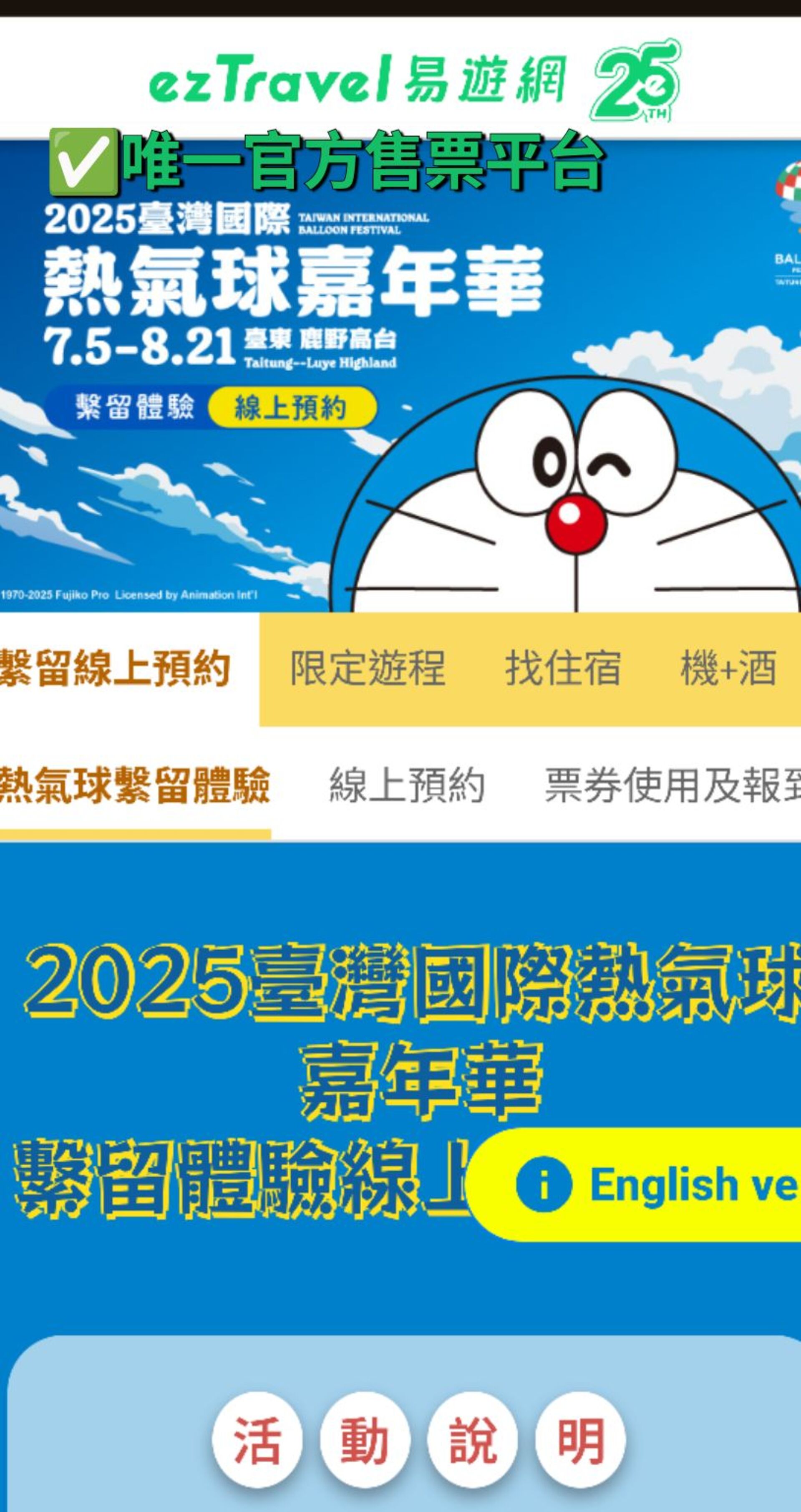 唯一官方售票平台_圖片取自臺東縣政府縣政新聞