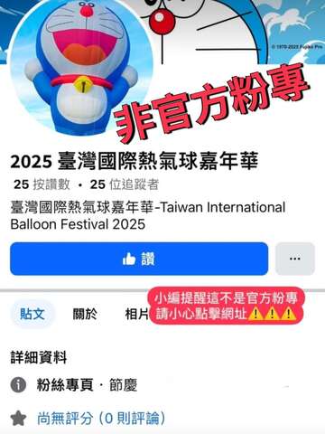 非官方粉專_圖片取自臺東縣政府縣政新聞