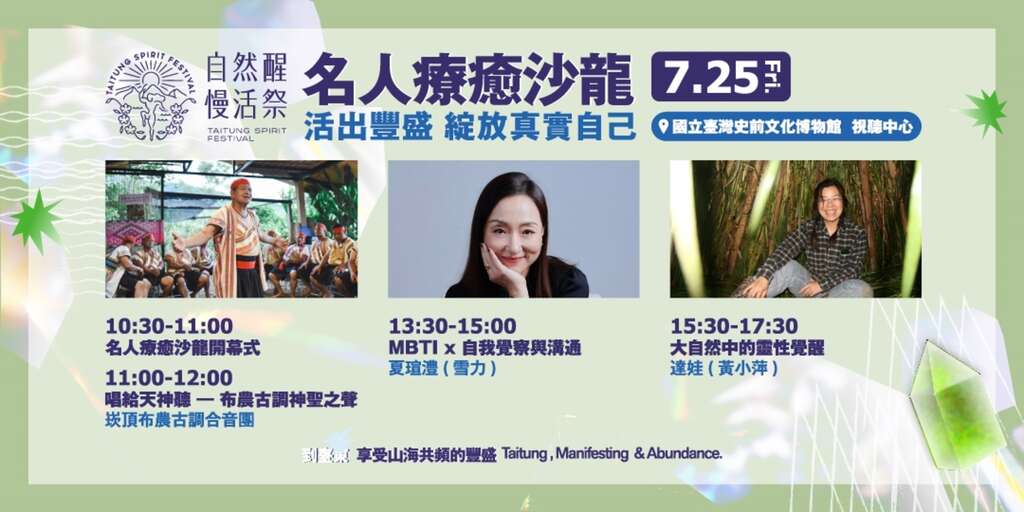 講座內容_圖片取自臺東縣政府縣政新聞