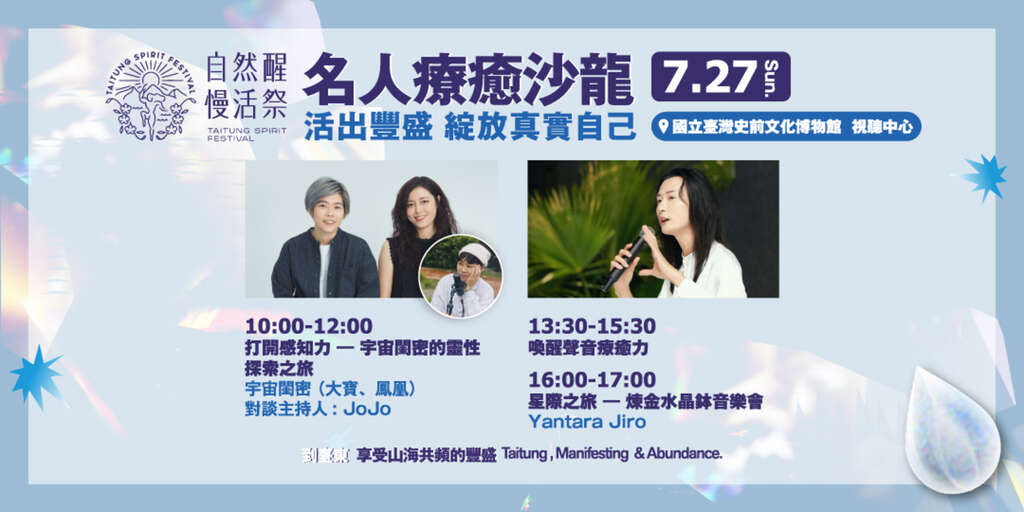 今年以「活出豐盛・綻放真實自己」為主題_圖片取自臺東縣政府縣政新聞