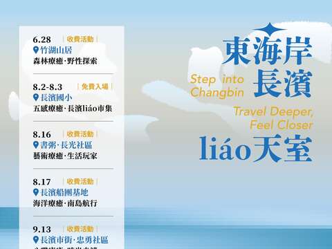 東海岸長濱liáo天室_圖片取自自然醒慢活祭 Taitung Spirit Festival FB