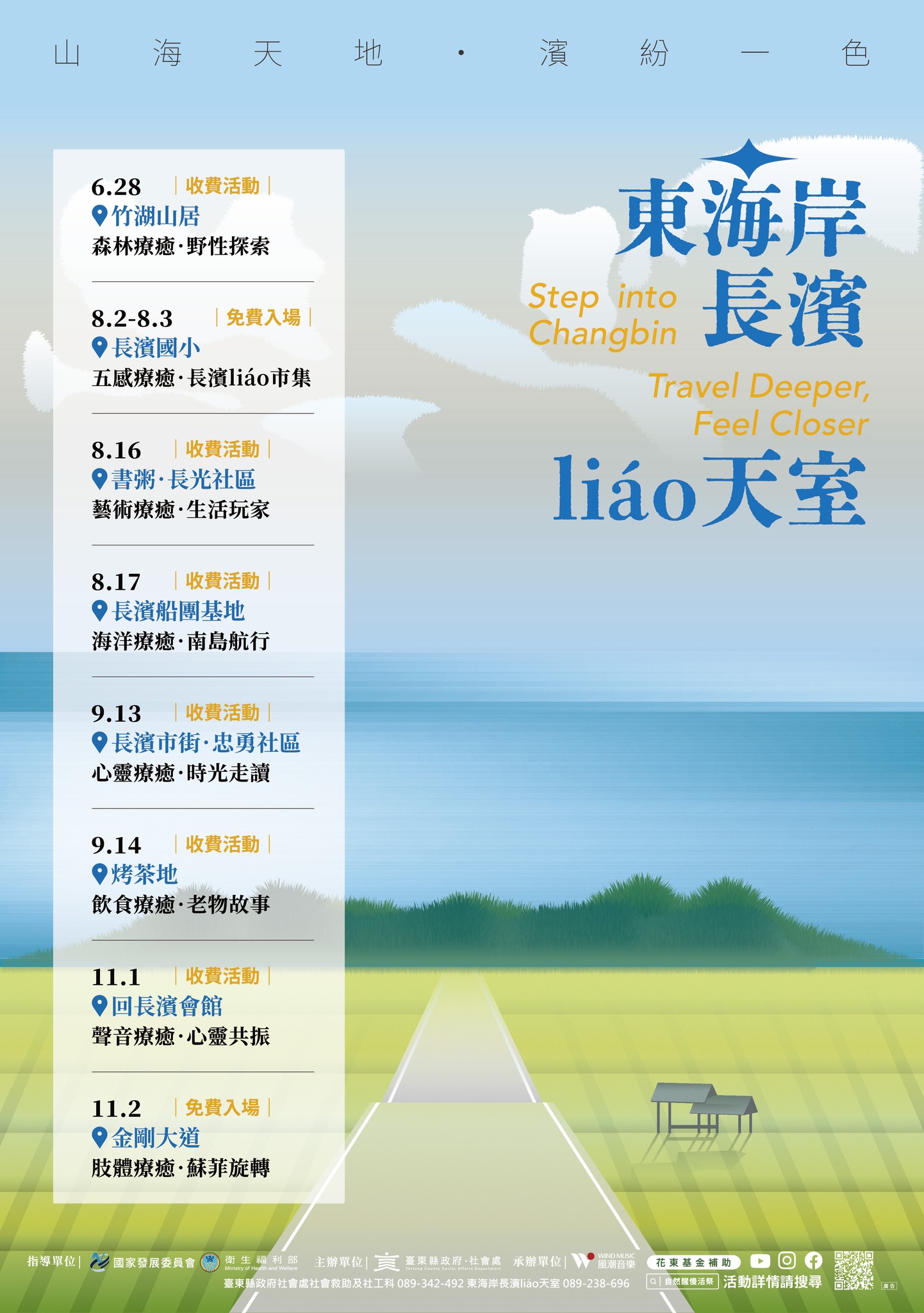 東海岸長濱liáo天室_圖片取自自然醒慢活祭 Taitung Spirit Festival FB