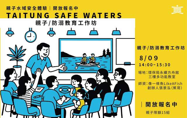 交觀處水域安全體驗活動工作坊_圖片取自臺東縣政府縣政新聞