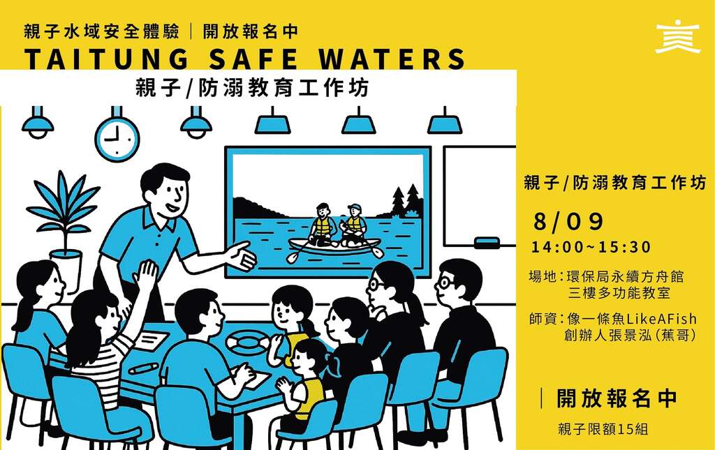 交觀處水域安全體驗活動工作坊_圖片取自臺東縣政府縣政新聞
