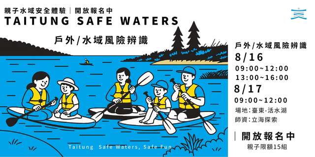 交觀處水域安全體驗活動水域體驗_圖片取自臺東縣政府縣政新聞