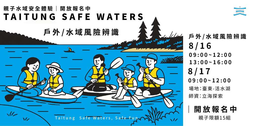 交觀處水域安全體驗活動水域體驗_圖片取自臺東縣政府縣政新聞