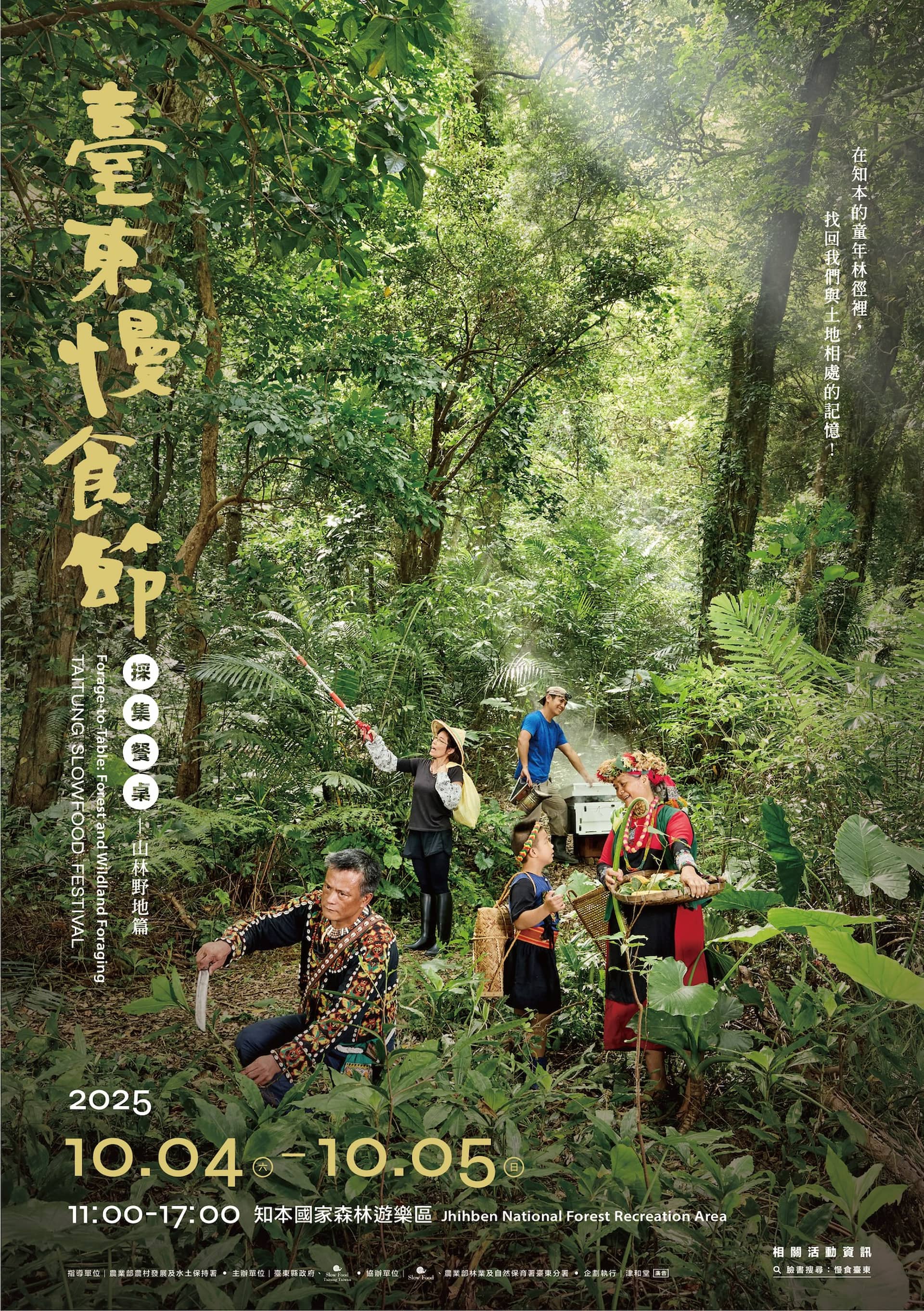 《採集餐桌：山林野地篇》_圖片取自臺東縣政府縣政新聞