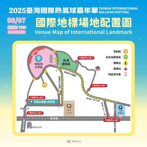 場地配置圖_圖片取自臺灣國際熱氣球嘉年華-Taiwan International Balloon Festival FB