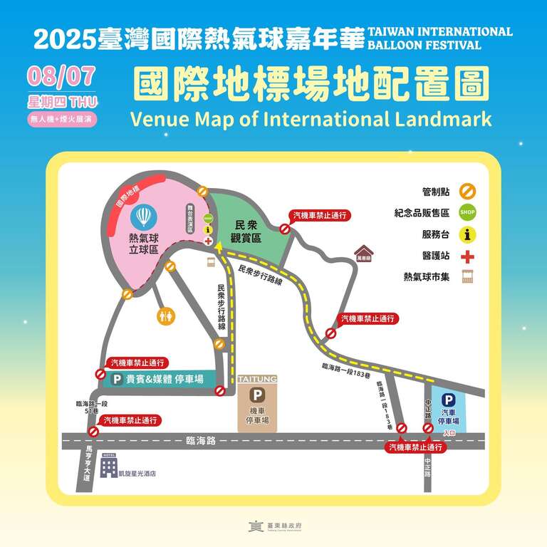 場地配置圖_圖片取自臺灣國際熱氣球嘉年華-Taiwan International Balloon Festival FB