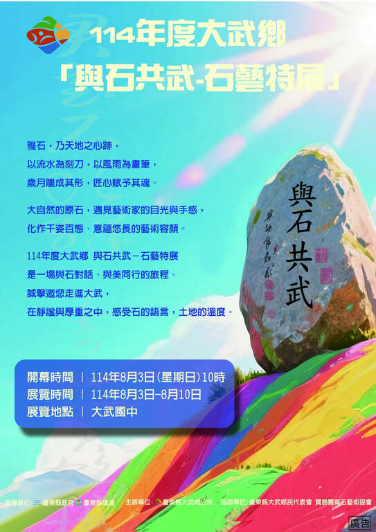114年大武鄉「與石共武-石藝特展」_圖片取自愛來武遊大武鄉公所 FB
