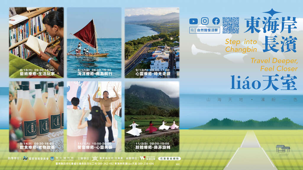 《東海岸長濱 liáo 天室》_圖片取自臺東縣政府縣政新聞