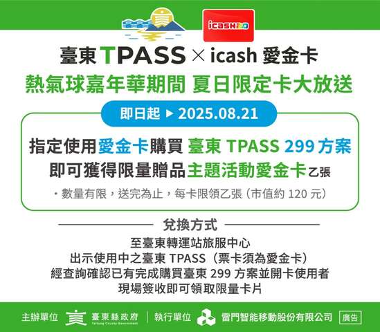 兌換方式_圖片取自臺東縣政府縣政新聞