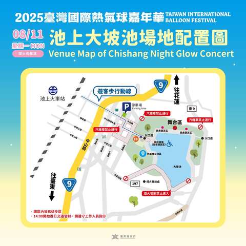 場地配置_圖片取自臺灣國際熱氣球嘉年華-Taiwan International Balloon Festival FB