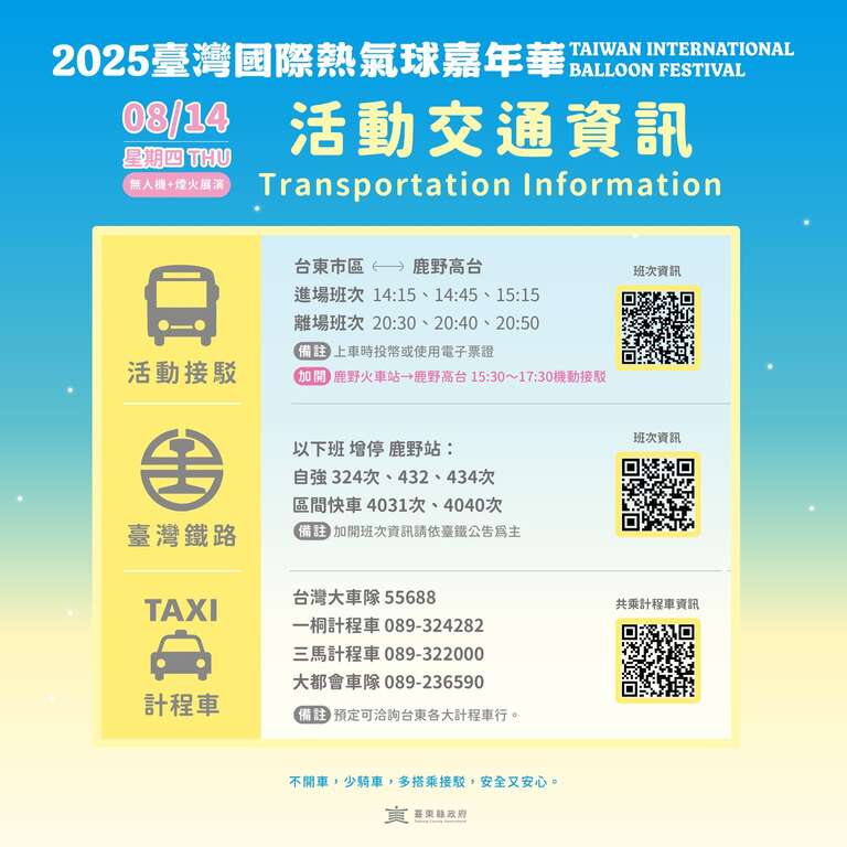活動交通資訊_圖片取自臺灣國際熱氣球嘉年華-Taiwan International Balloon Festival FB