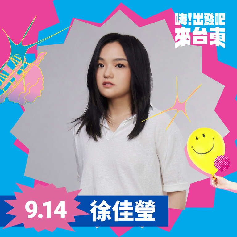 第1波卡司-徐佳瑩_圖片為臺東縣政府提供