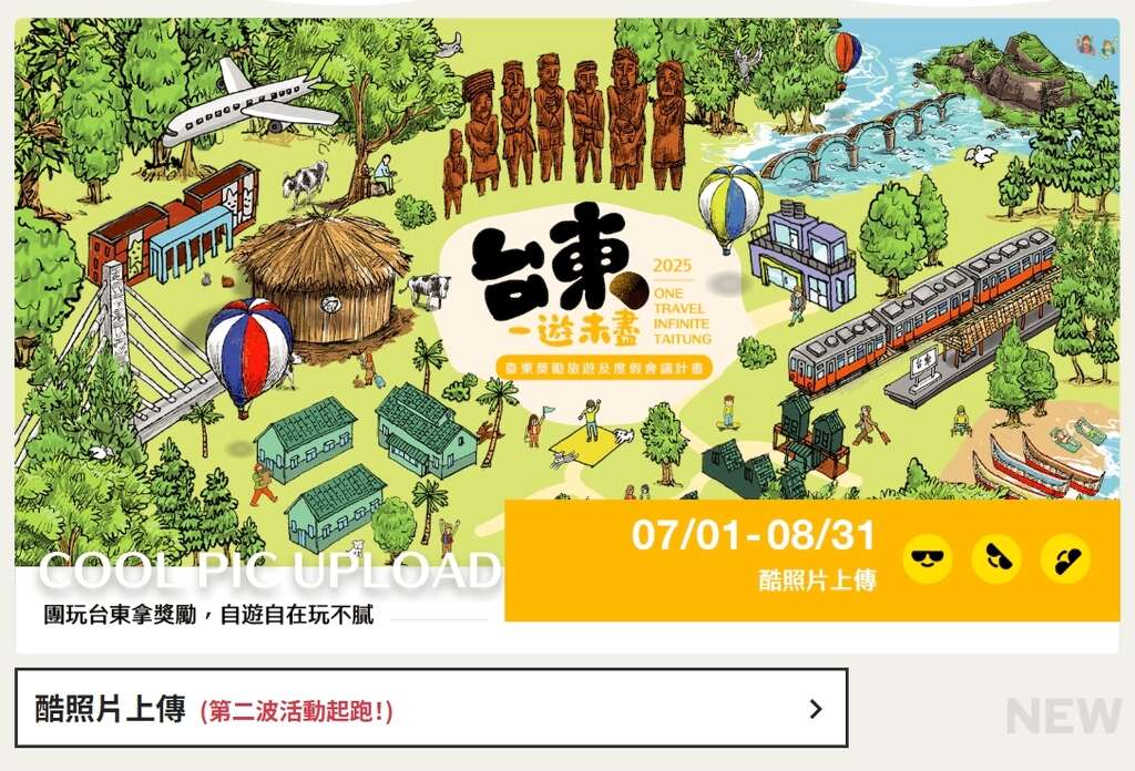 請民眾認明「台東一遊未盡」活動官網_圖片取自臺東縣政府縣政新聞