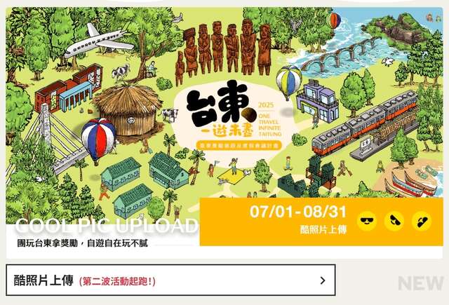 請民眾認明「台東一遊未盡」活動官網_圖片取自臺東縣政府縣政新聞