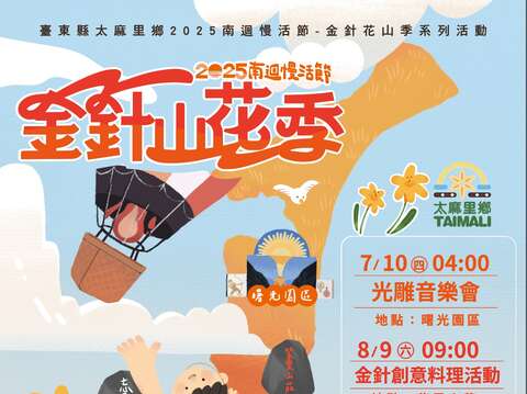金針山花季_圖片取自2025南迴慢活節-金針山花季FB