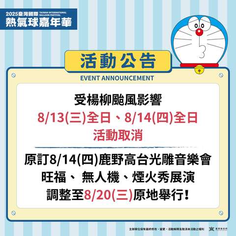 原訂8/14(四)鹿野高台光雕音樂會將延期至8/20(三)原地舉行_圖片取自臺灣國際熱氣球嘉年華-Taiwan International Balloon Festival  FB