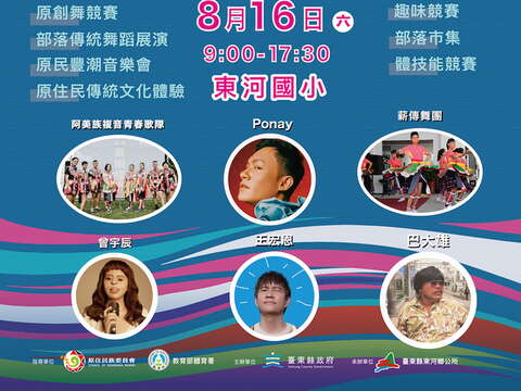 瑪洛阿瀧聯合豐年節_圖片取自東河鄉公所官網
