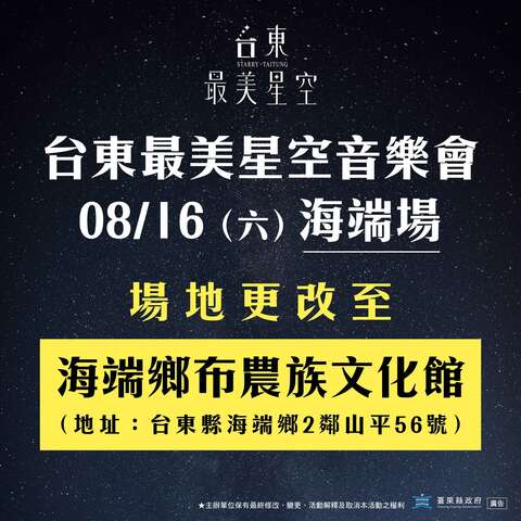 原訂場地為海端鄉霧鹿國小利稻分校，因應近期豪雨活動場地進行更換_圖片取自臺東縣政府縣政新聞