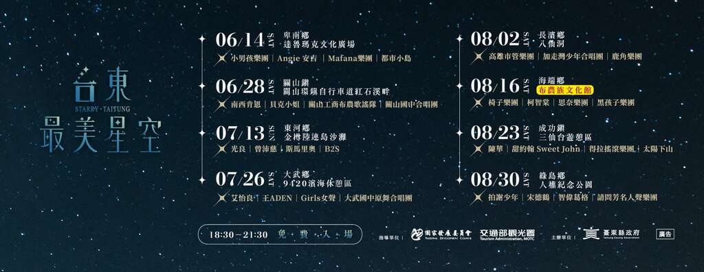 最美星空場次_圖片取自臺東縣政府縣政新聞