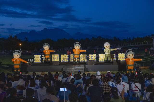 活動由「志航基地人型氣偶」暖場演出_圖片取自臺東縣政府縣政新聞