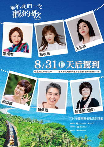 114年台東縣老歌系列活動_圖片取自臺東縣政府文化處FB