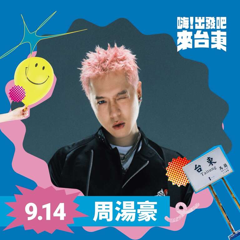 周湯豪(照片臺東縣政府提供)