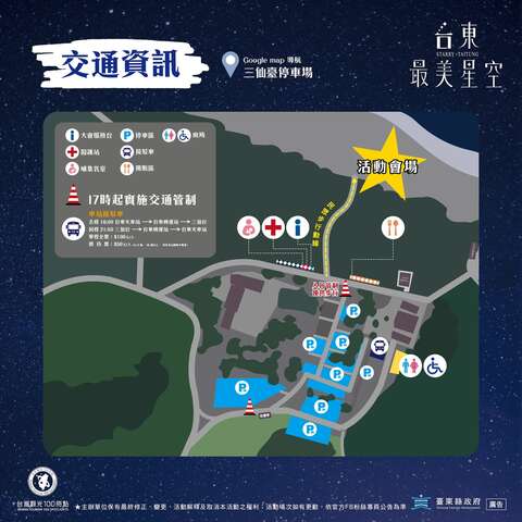 交通資訊_圖片取自臺東縣政府縣政新聞