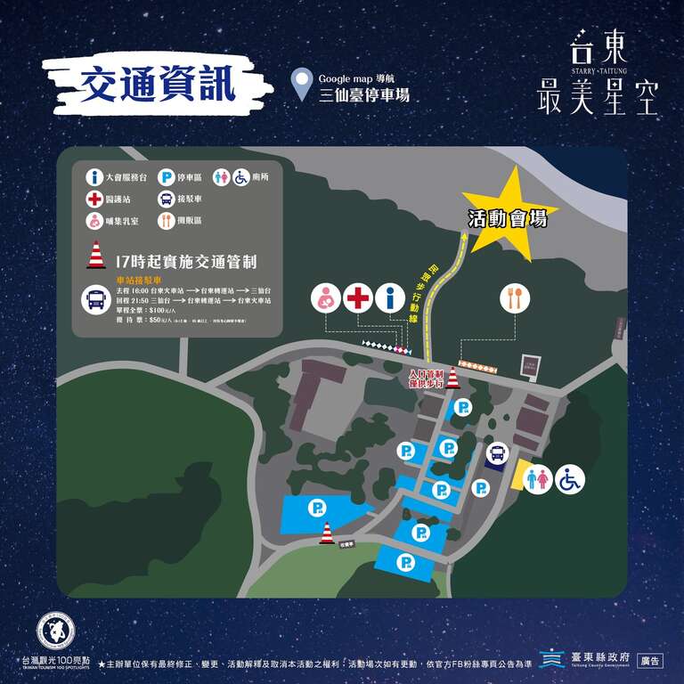交通資訊_圖片取自臺東縣政府縣政新聞