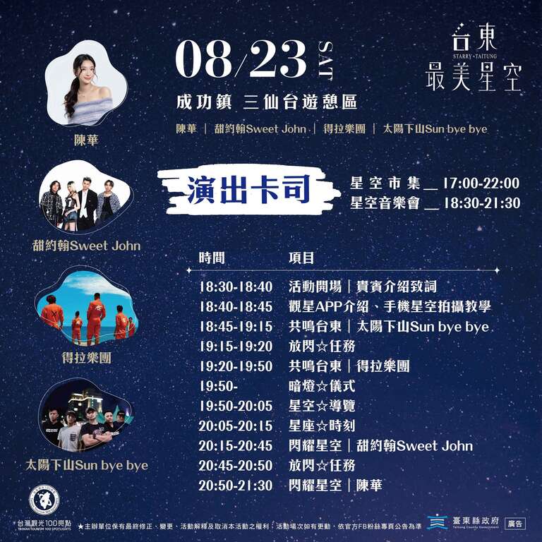 活動流程_圖片取自臺東縣政府縣政新聞