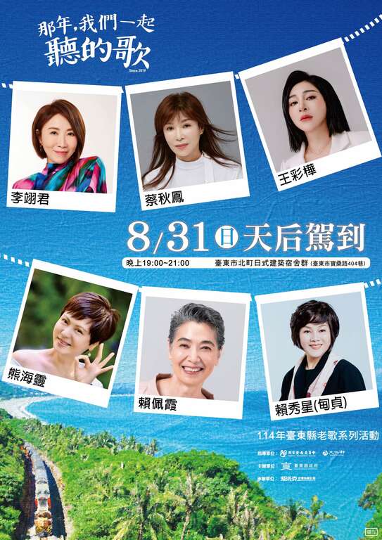 活動主視覺_圖片取自臺東縣政府縣政新聞