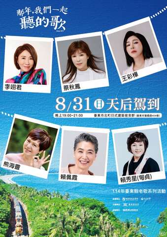 活動主視覺_圖片取自臺東縣政府縣政新聞
