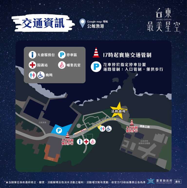 交通資訊_照片為臺東縣政府提供