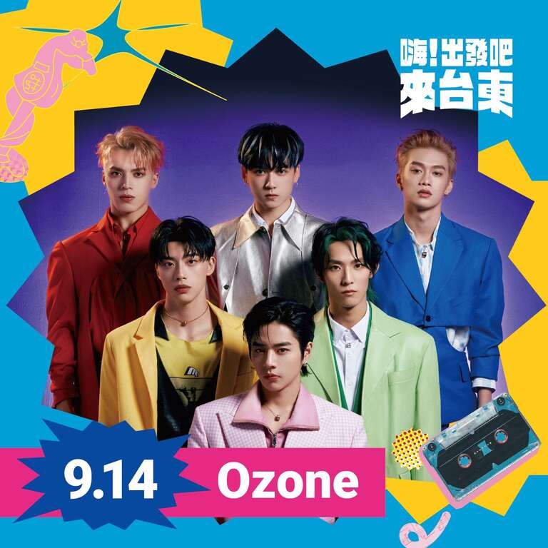 Ozone_照片臺東縣政府提供
