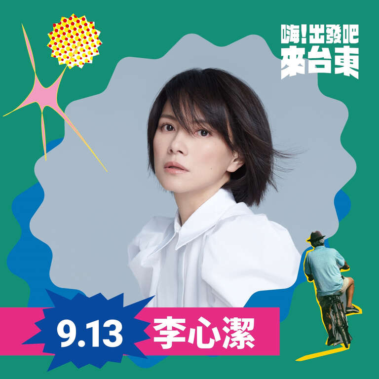 李心潔_照片臺東縣政府提供