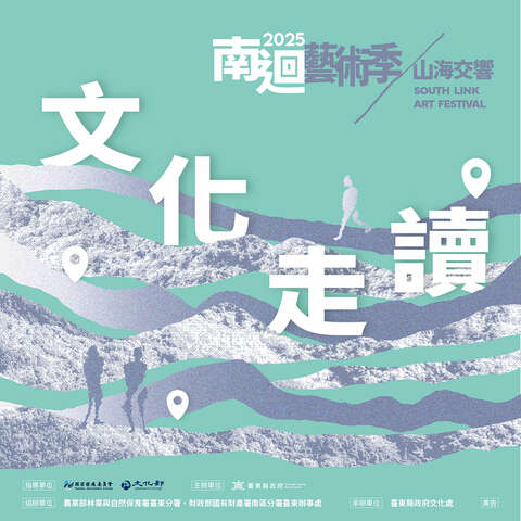 文化走讀_圖片取自南迴藝術季 South Link Arts Festival FB