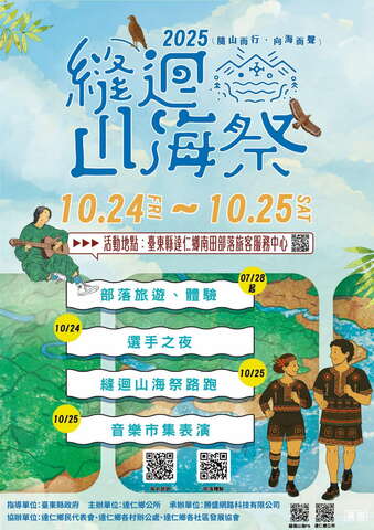 2025縫迴山海祭路跑海報_圖片取自縫迴山海 - 阿塱壹遇見達仁FB