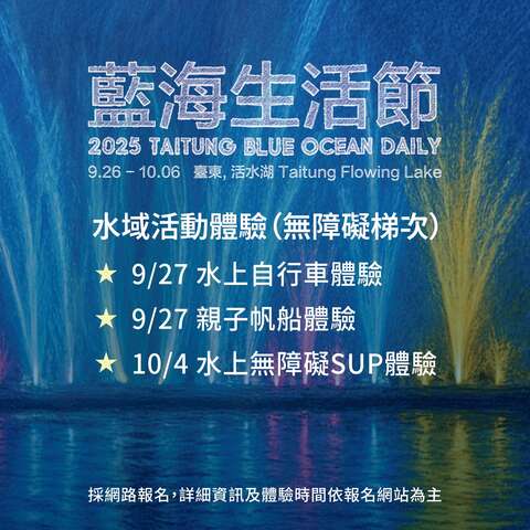 水域活動體驗(無障礙梯次)_圖片取自藍海生活節FB