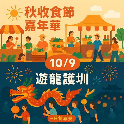 2025遊龍護圳_圖片取自關山鎮親水休閒農業區FB