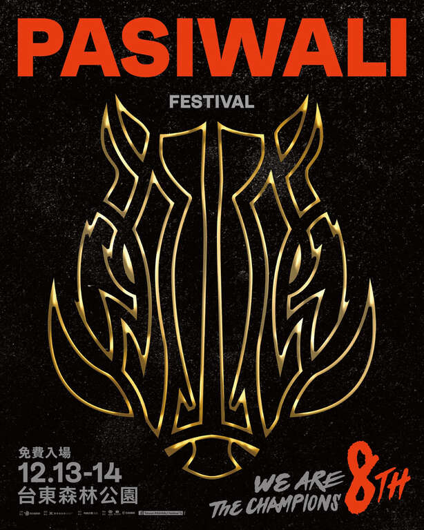 Taiwan PASIWALI Festival _圖片取自Taiwan PASIWALI Festival FB