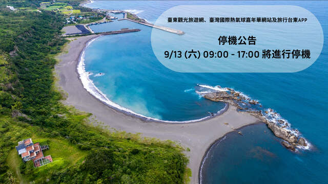 停機公告