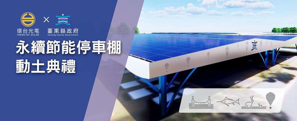 火車站停車場修建背版照_圖片取自臺東縣政府縣政新聞