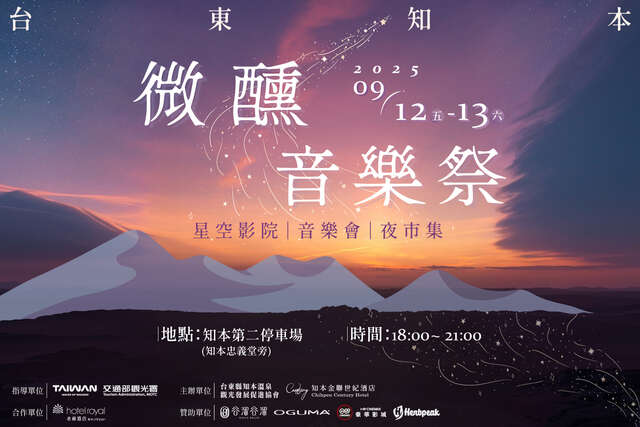 活動海報_圖片取自知本金聯世紀酒店 Chihpen Century Hotel, Taiwan FB