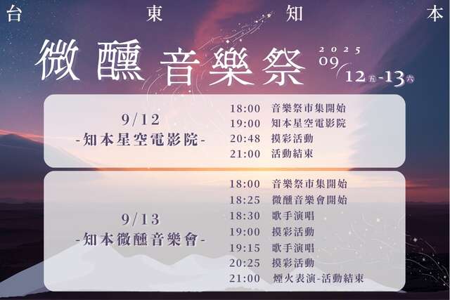 活動流程_圖片取自知本金聯世紀酒店 Chihpen Century Hotel, Taiwan FB