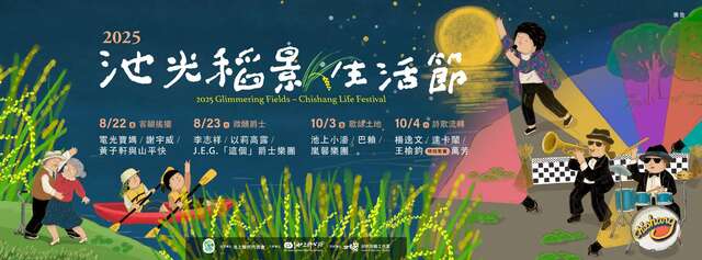 池光稻影生活節：大坡池畔的星夜音樂會_圖片取自臺東縣池上鄉公所FB