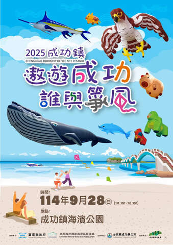 2025臺東成功鎮《遨遊成功‧誰與箏風》大鯨旗大成功_圖片取自Free Fly成功任我行FB
