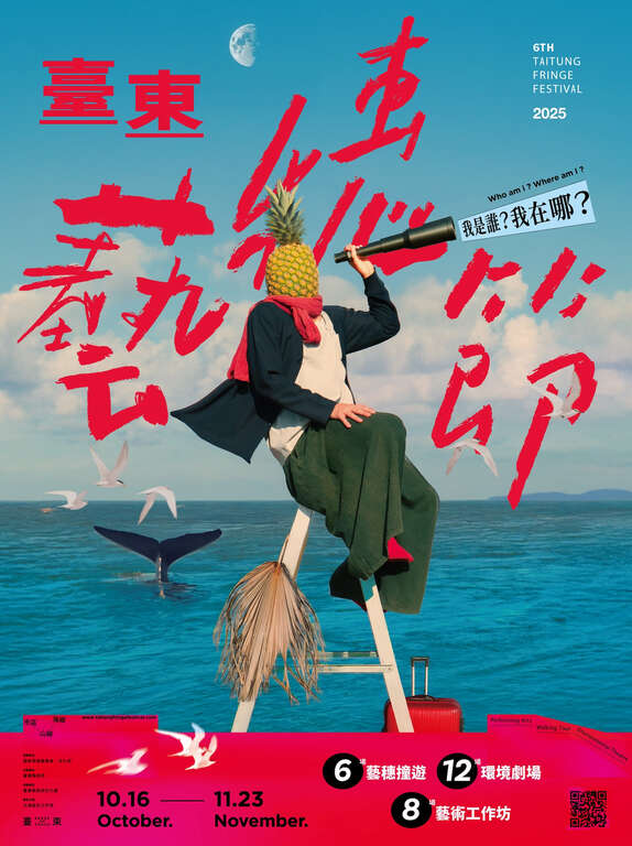 2025臺東藝穗節_圖片取自臺東藝穗節FB